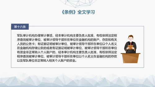 2024年新修订军队审计条例内容解读PPT课件