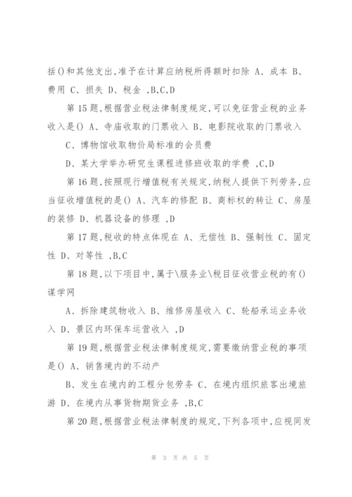 [南开大学]18秋学期(清考)《中国税制》在线作业.docx