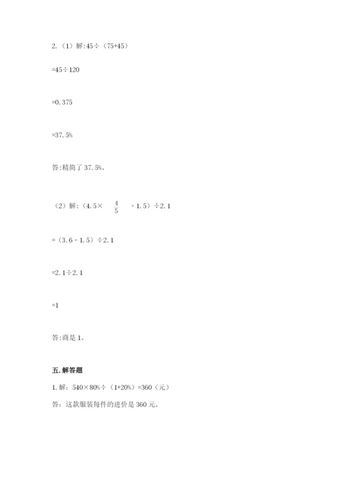 苏教版六年级下册数学期中测试卷附答案（夺分金卷）.docx