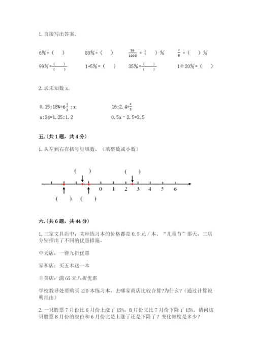 浙江省宁波市小升初数学试卷含答案.docx