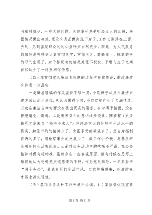 检察院党组党性分析材料 (2).docx