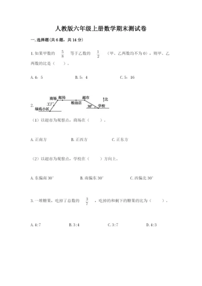 人教版六年级上册数学期末测试卷含答案【模拟题】.docx