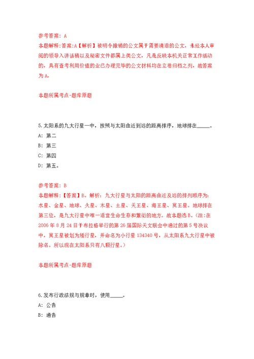 2022年01月河南省兰考县公开招考26名戏剧演员公开练习模拟卷（第0次）