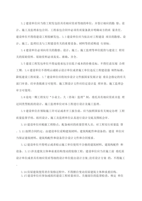 工程质量管理责任制.docx