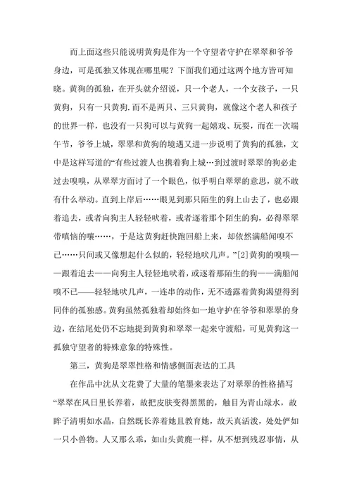 浅论《边城》中的几个意象