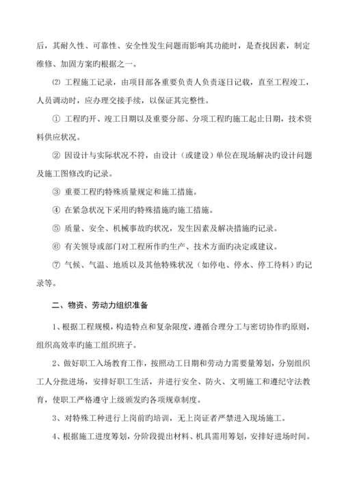 定向非开挖钻孔综合施工专题方案.docx