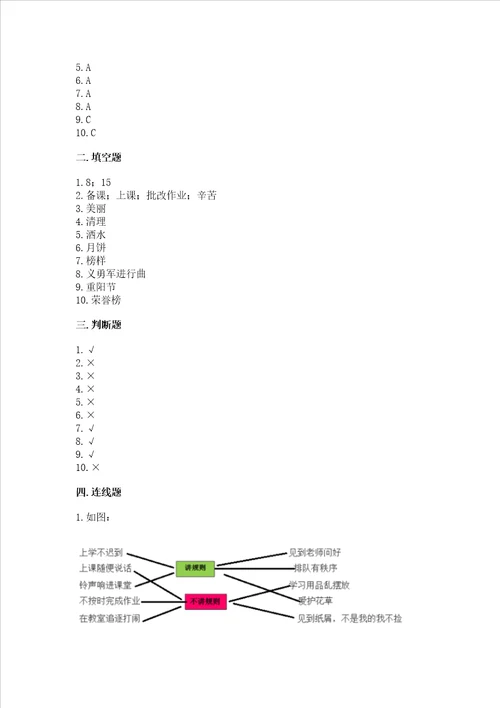 二年级上册道德与法治期中测试卷往年题考