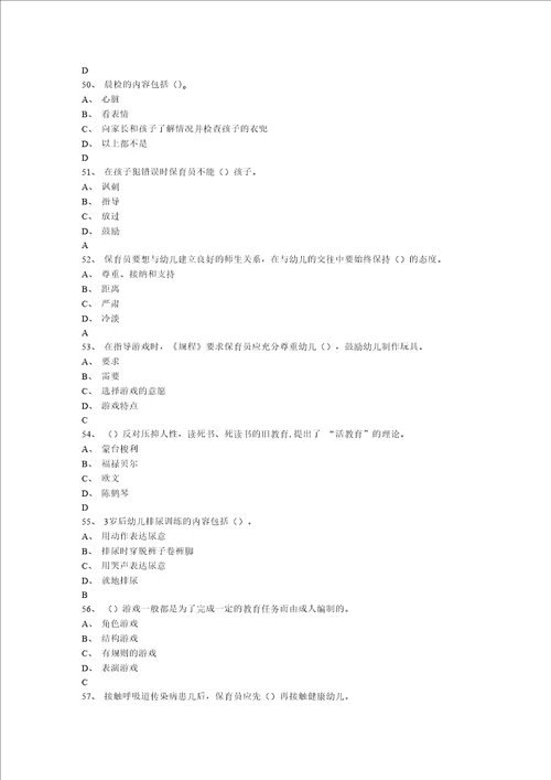 保育员理论及技能知识竞赛题库含答案