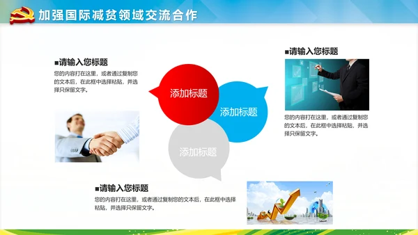 新农村建设精准扶贫开发工作PPT模板
