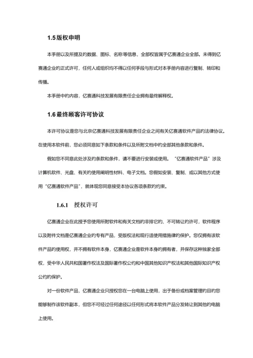 亿赛通电子文档安全管理系统V客户端使用手册V.docx
