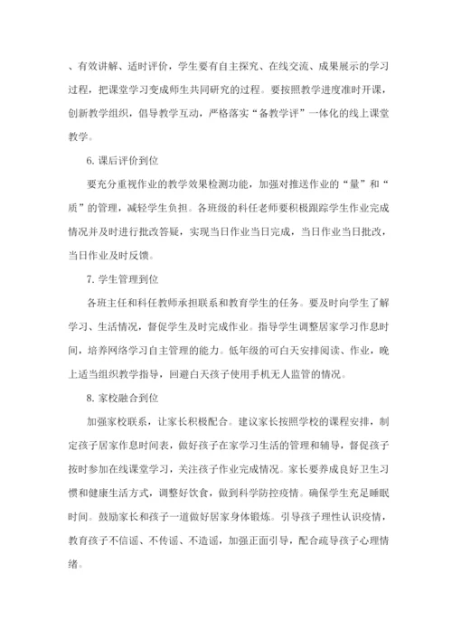 2022年xx小学“停课不停学”相关工作补充实施方案2.docx