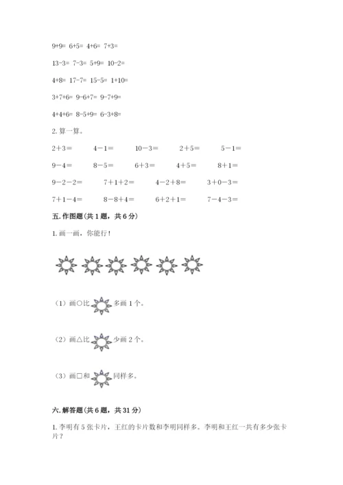 小学数学试卷一年级上册数学期末测试卷必考题.docx