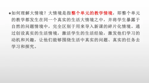 大单元教学——是何？为何？何为？ 课件（21张PPT）