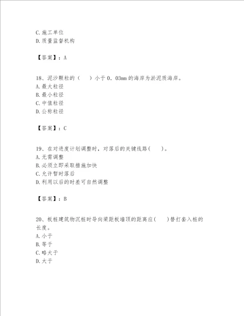 一级建造师之一建港口与航道工程实务题库含答案实用