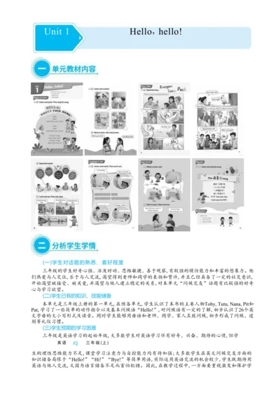 Unit 1 Hello, hello单元整体教学设计 5课时