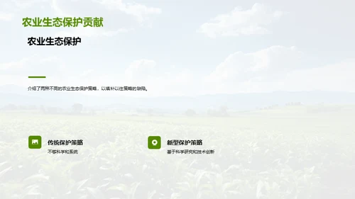 农业生态守护策略