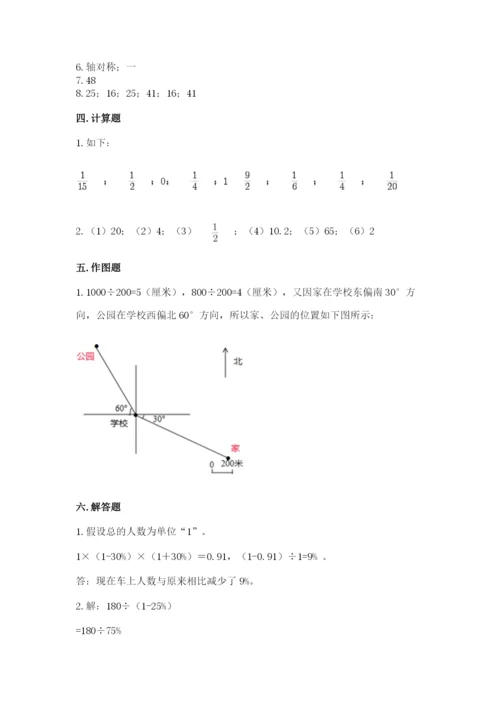 小学数学六年级上册期末测试卷附完整答案（典优）.docx