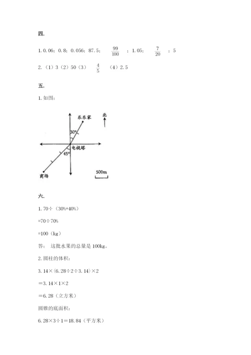 最新版贵州省贵阳市小升初数学试卷附参考答案【黄金题型】.docx