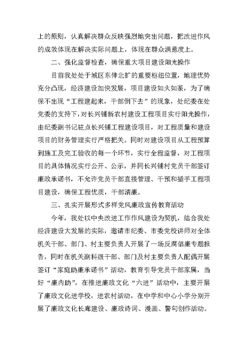 街道办上半年纪检特色工作总结
