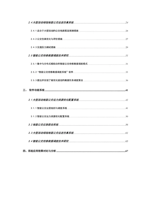 物联网智能公交运营管理系统总体设计方案.docx