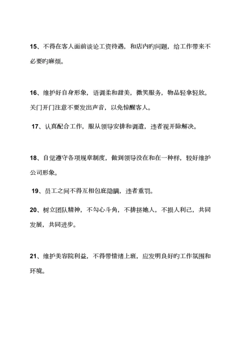 大型美容院全新规章新版制度.docx