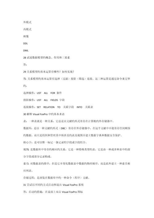 基础管理系统中计算机应用课后思考题答案.docx