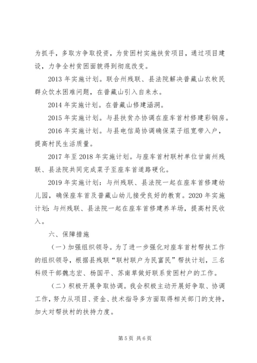 李碾村“联村联户、为民富民”帮扶计划 (5).docx