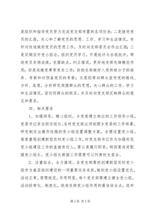 关于创建“幸福农村”的实施意见(最新) (3).docx