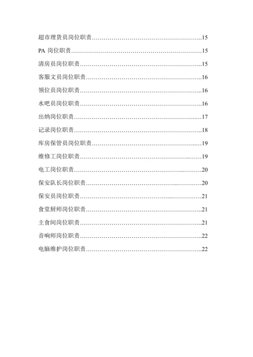 大型KTV各部门员工岗位基本职责.docx