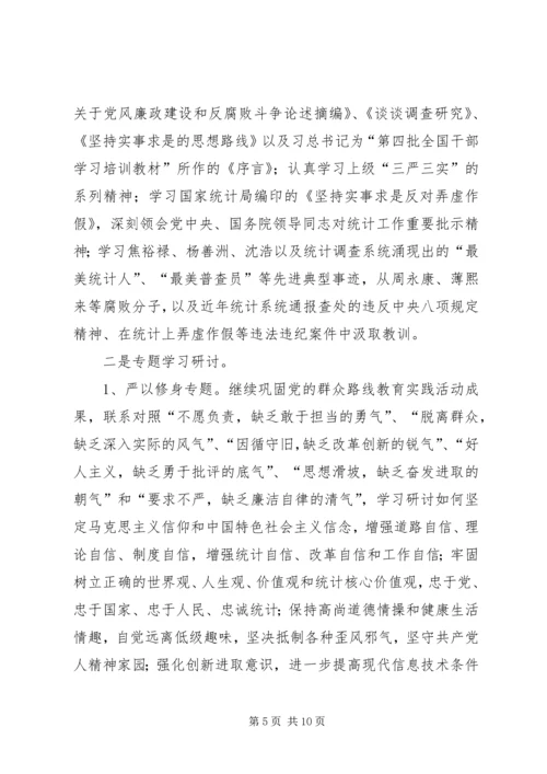 调查队三严三实专题教育方案.docx