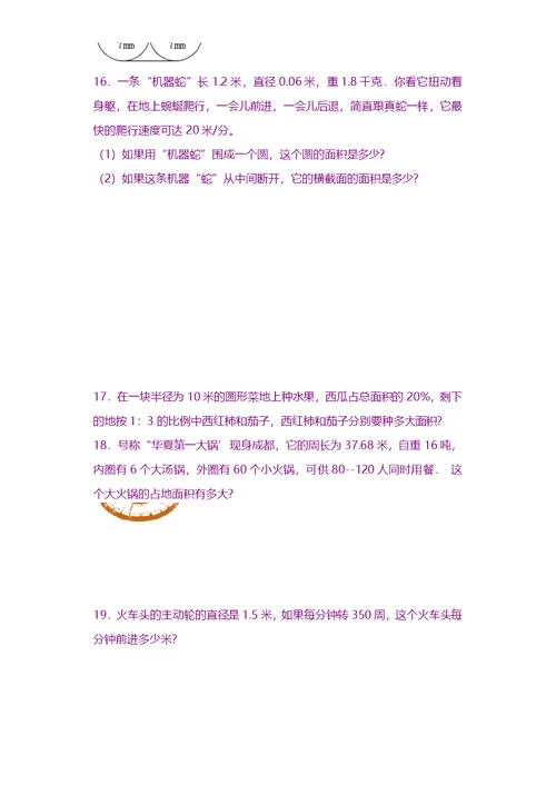 小升初-小升初数学专项试题-周长、面积、体积相关问题应用题闯关-通用版