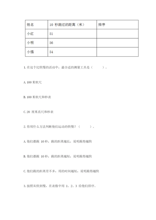 教科版三年级下册科学期末测试卷精品【必刷】.docx