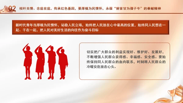 庚续红色血脉争做薪火传人中小学主题团课ppt