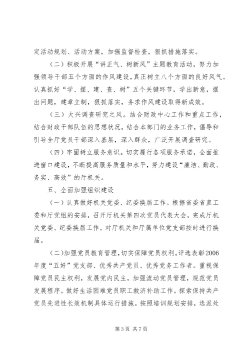 财政厅精神文明建设工作方案.docx