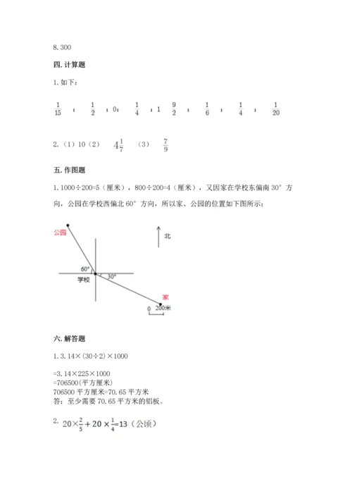 小学数学六年级上册期末测试卷及完整答案（全国通用）.docx