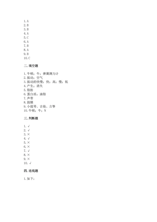 教科版四年级上册科学 期末测试卷（名校卷）.docx