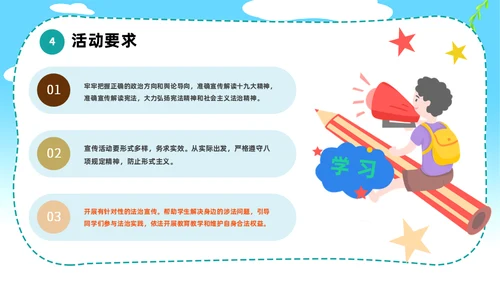 弘扬宪法晨读宪法活动通用PPT模板