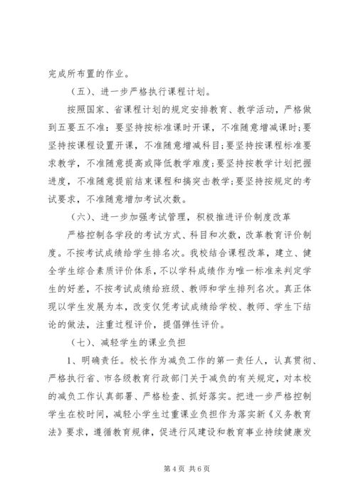 小学规范办学自查报告_1.docx