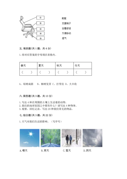 教科版科学二年级上册《期末测试卷》【真题汇编】.docx