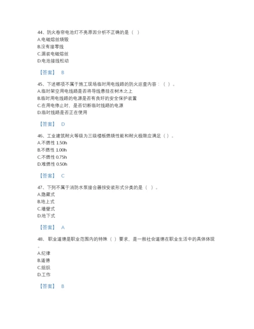 2022年吉林省消防设施操作员之消防设备基础知识深度自测提分题库(附答案).docx