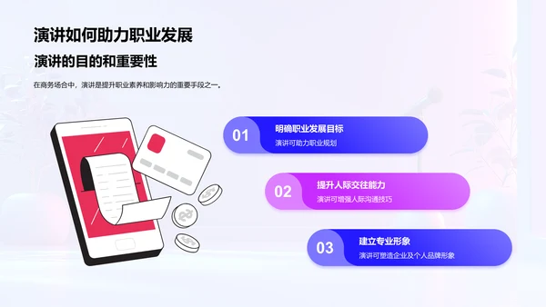 商务演讲技巧讲座PPT模板