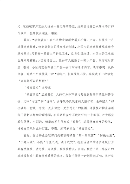 物业公司内部品质检查方案