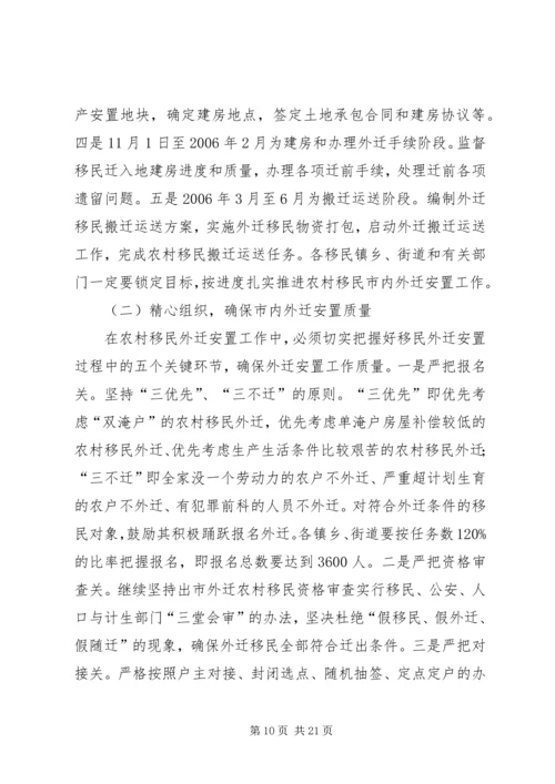 在移民攻坚决战暨农村移民内外迁安置动员大会上的讲话.docx