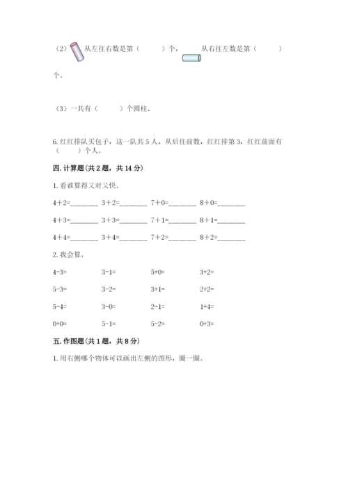 人教版一年级上册数学期中测试卷加下载答案.docx