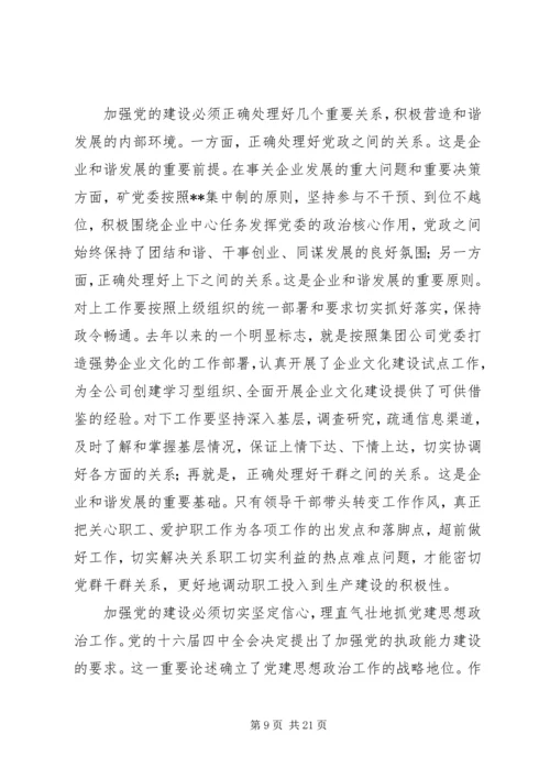 矿党委二届十九次全委（扩大）会议工作报告(1).docx