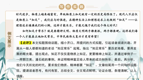 统编版语文九年级上册第五单元写作《论证要合理》课件(共46张PPT)