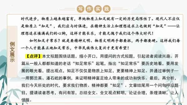 统编版语文九年级上册第五单元写作《论证要合理》课件(共46张PPT)