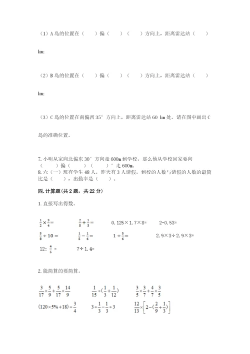 六年级数学上册期末考试卷含完整答案【必刷】.docx