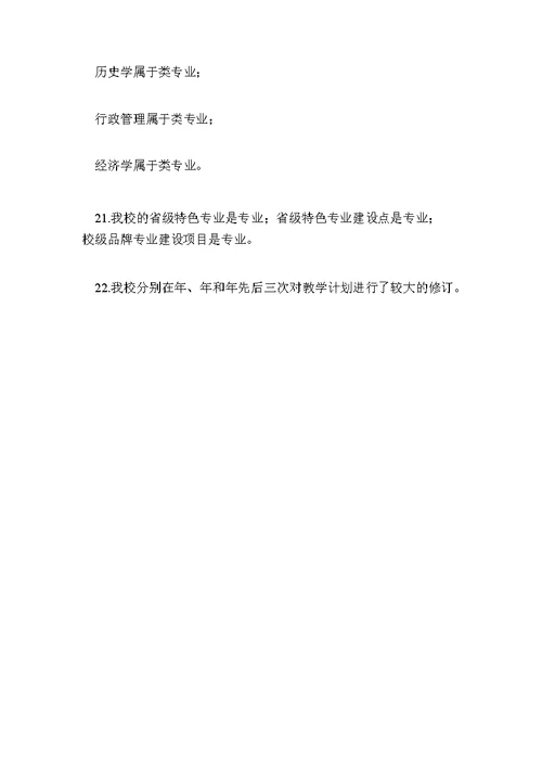 学习本科教学水平评估知识心得体会