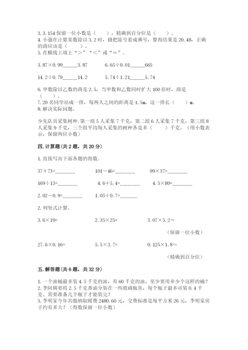 人教版数学五年级上册期中测试卷完整参考答案.docx